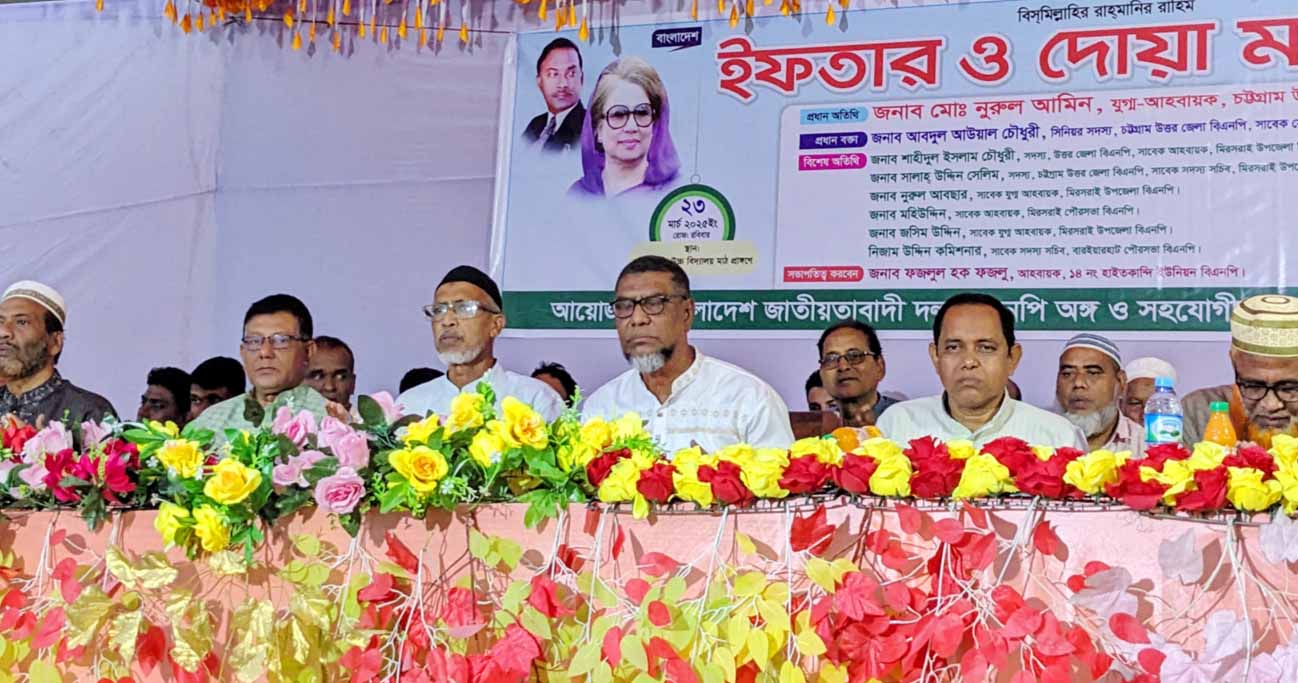 মিরসরাইয়ের হাইতকান্দিতে বিএনপির ইফতার মাহফিল অনুষ্ঠিত 