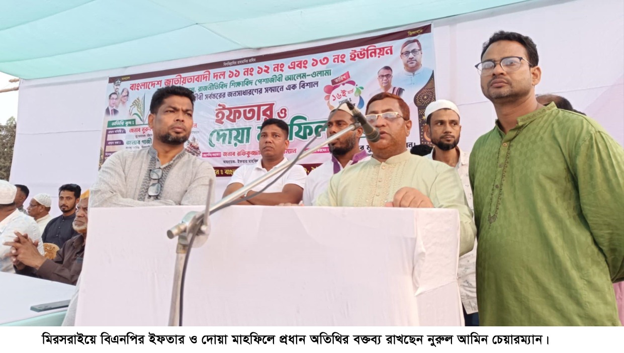 মিরসরাইয়ের তিন ইউনিয়নের ৫ হাজার রোজাদার নিয়ে বিএনপির ইফতার