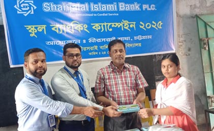  শাহ্জালাল ইসলামী ব্যাংক মিরসরাই শাখার উদ্যোগে স্কুল ব্যাংকিং ক্যাম্পেইন ও শিক্ষা সামগ্রী বিতরণ