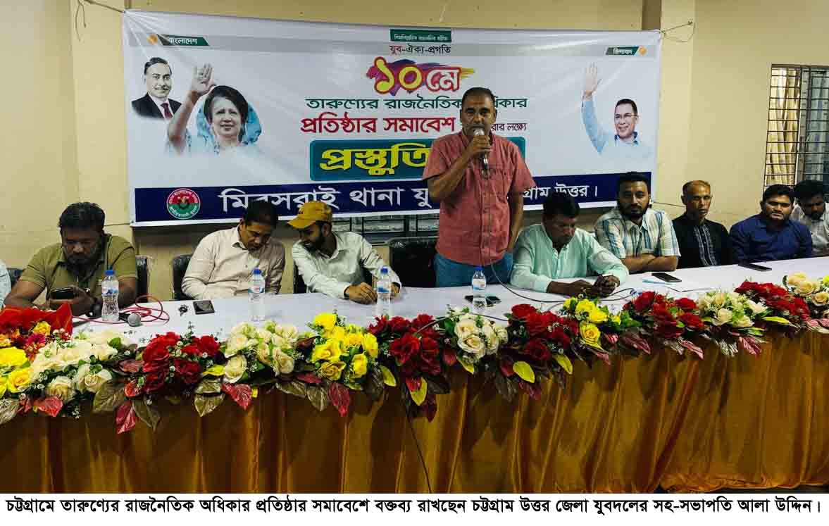 চট্টগ্রামে সমাবেশ উপলক্ষে মিরসরাইয়ে যুবদলের প্রস্তুতি সভা 