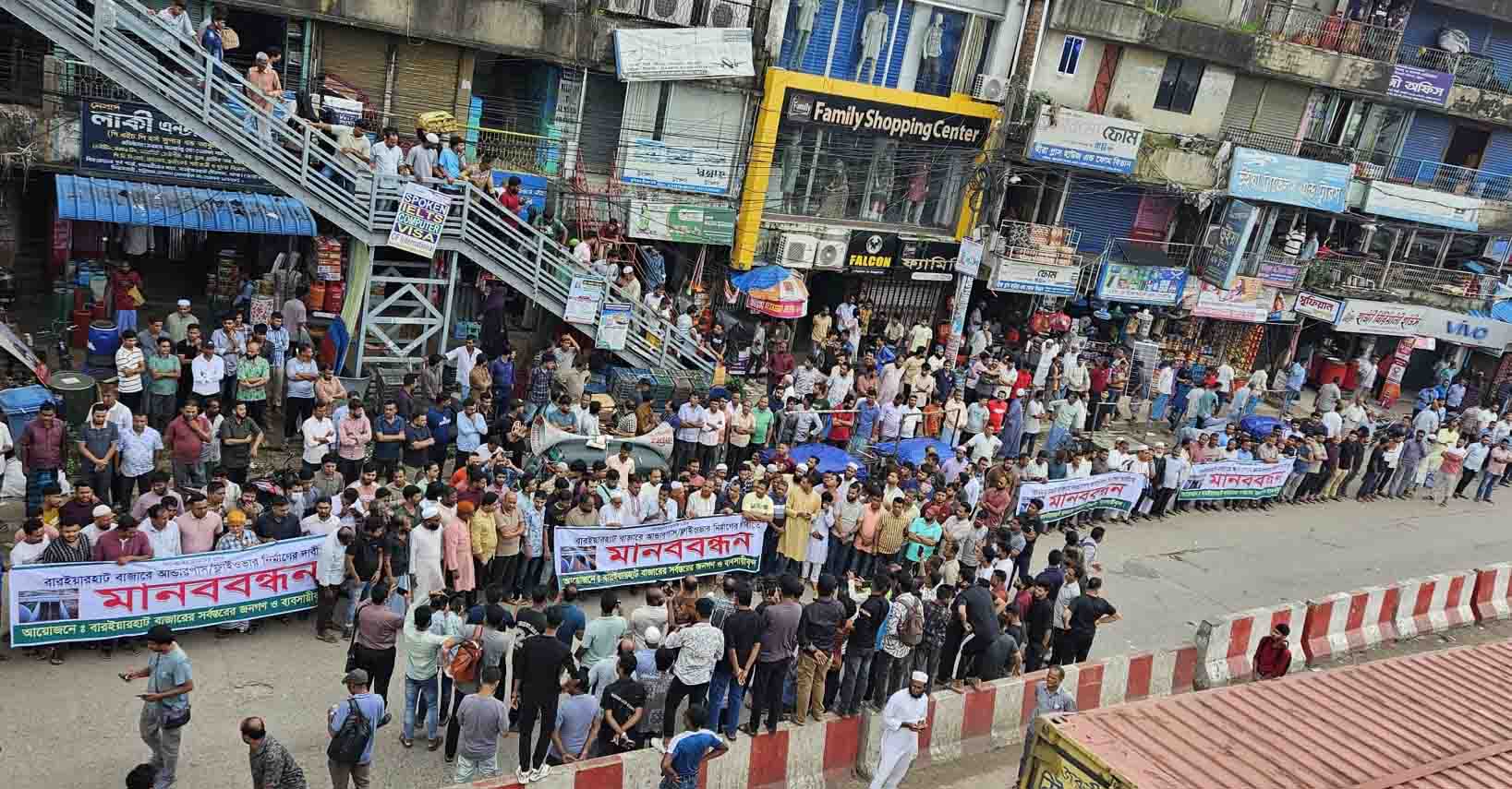 বারইয়ারহাটে আন্ডারপাস  নির্মাণের দাবি ব্যবসায়ী ও এলাকাবাসীর 
