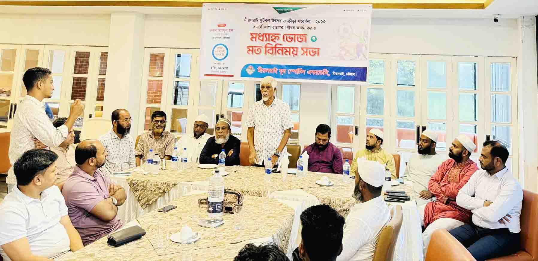 মিরসরাই যুব স্পোর্টস একাডেমির খেলোয়াড়দের সম্মানে মধ্যাহ্নভোজ ও মতবিনিময় সভা