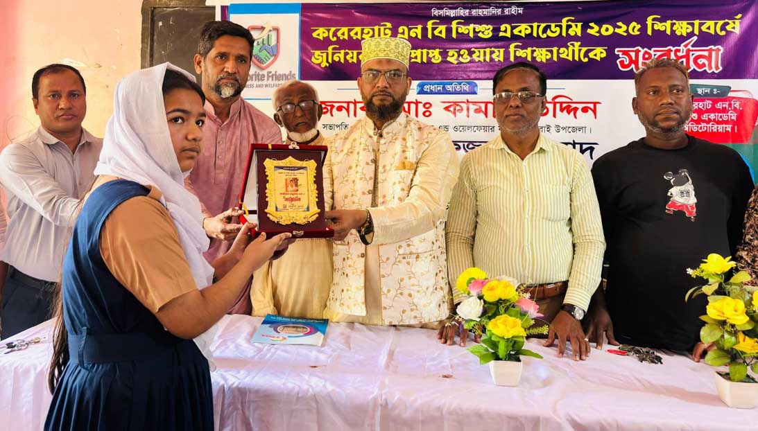 মিরসরাইয়ের করেরহাটে কৃতি শিক্ষার্থী সংবর্ধনা