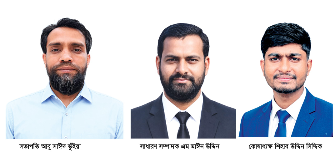 সভাপতি সাঈদ, সম্পাদক মাঈন উদ্দিন, কোষাধ্যক্ষ শিবলু